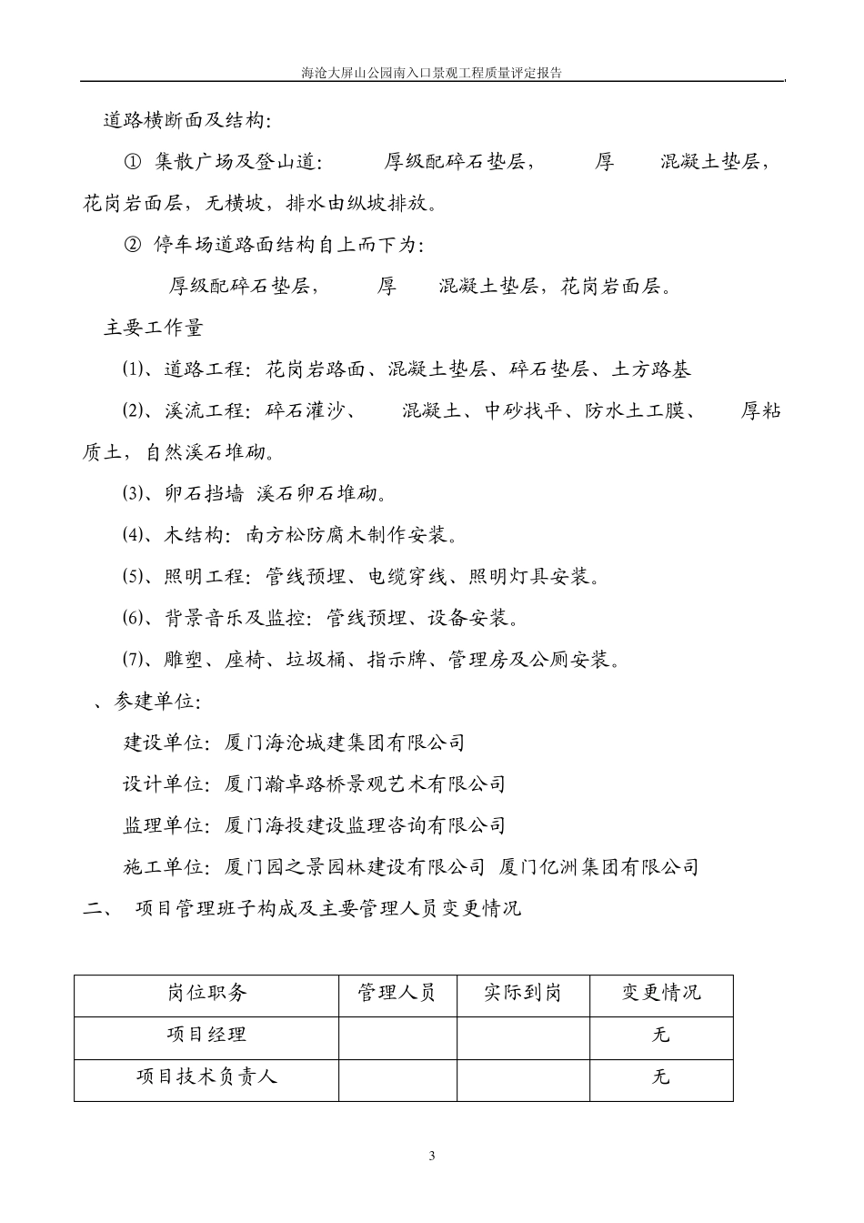 景观工程竣工报告_第3页