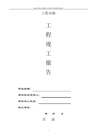 景观工程竣工报告