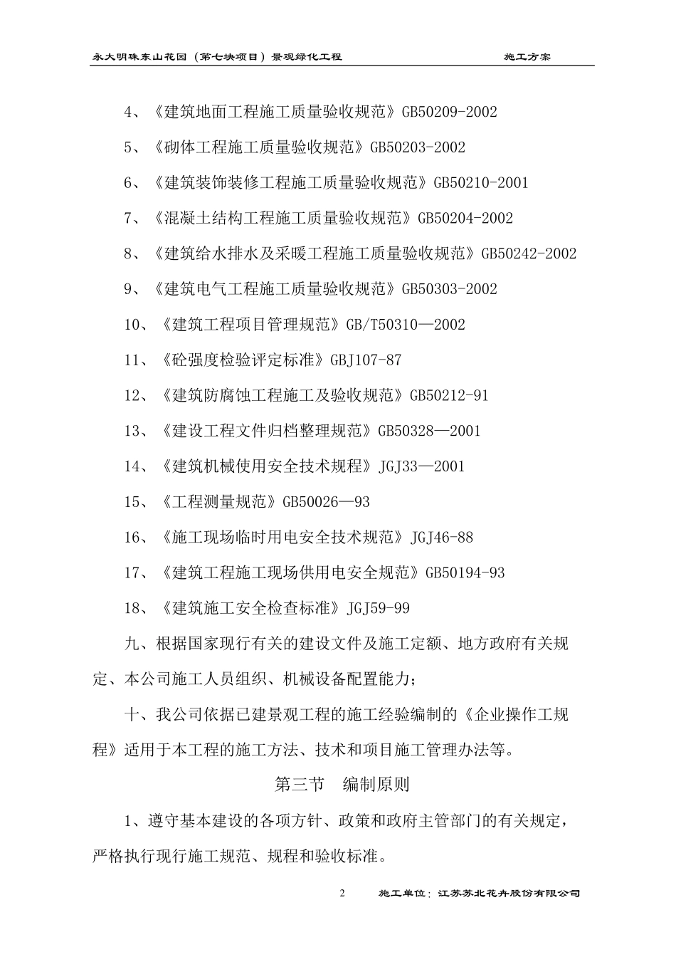 景观工程施工组织设计方案_第2页