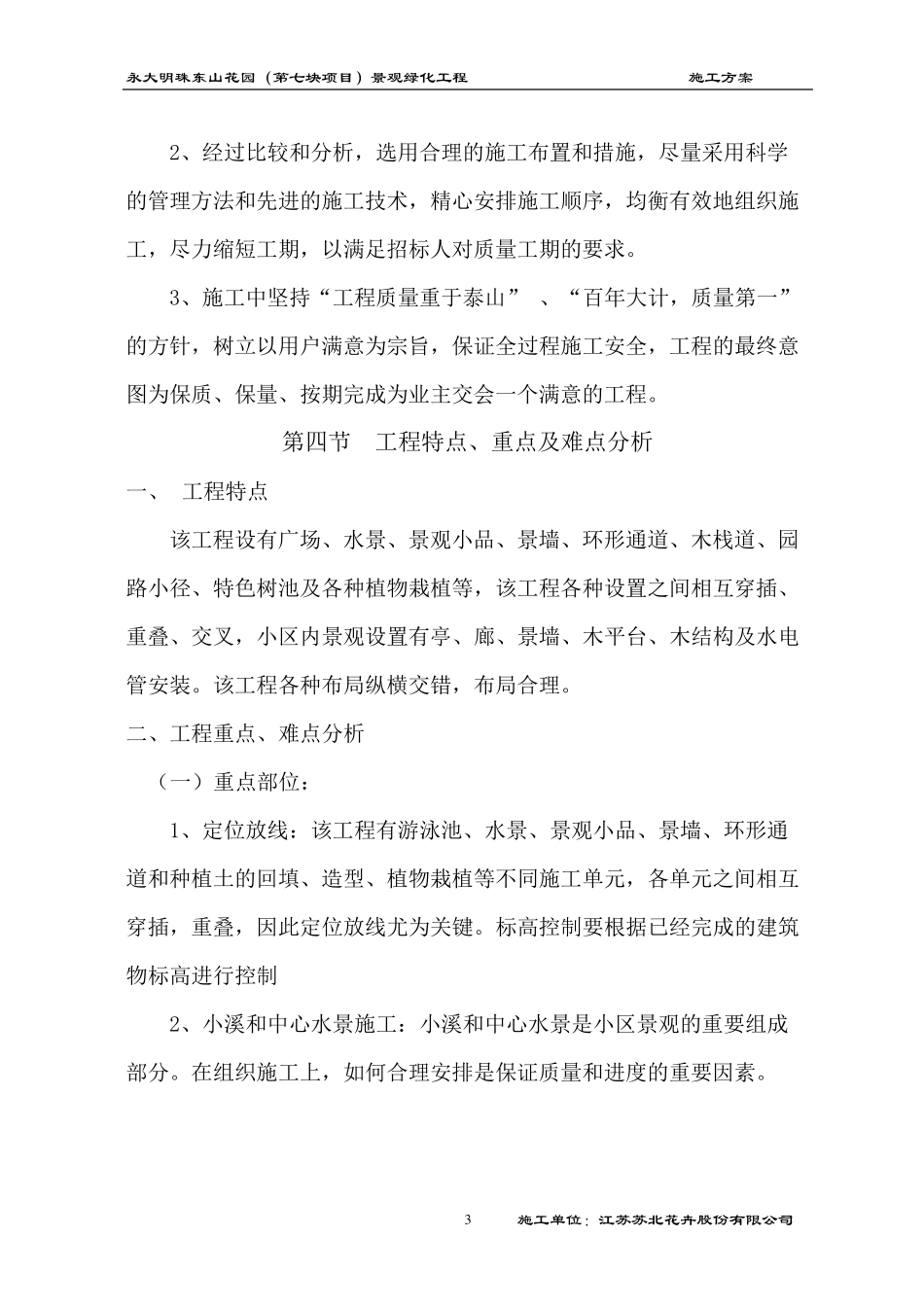 景观工程施工组织设计方案_第3页