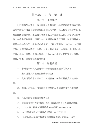 景观工程施工组织设计方案