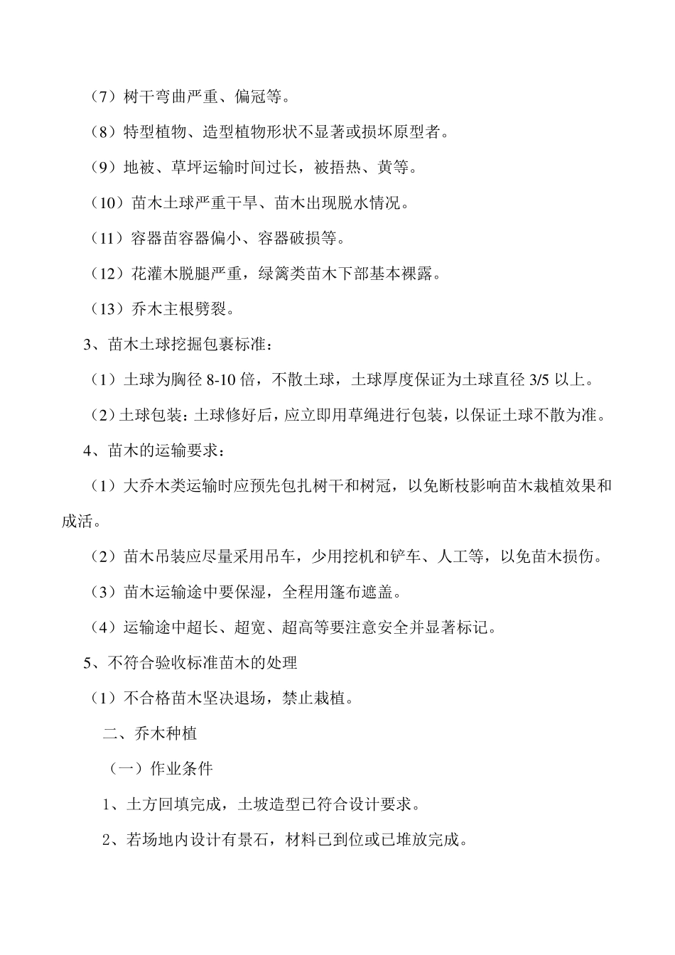 景观工程绿化种植标准_第2页