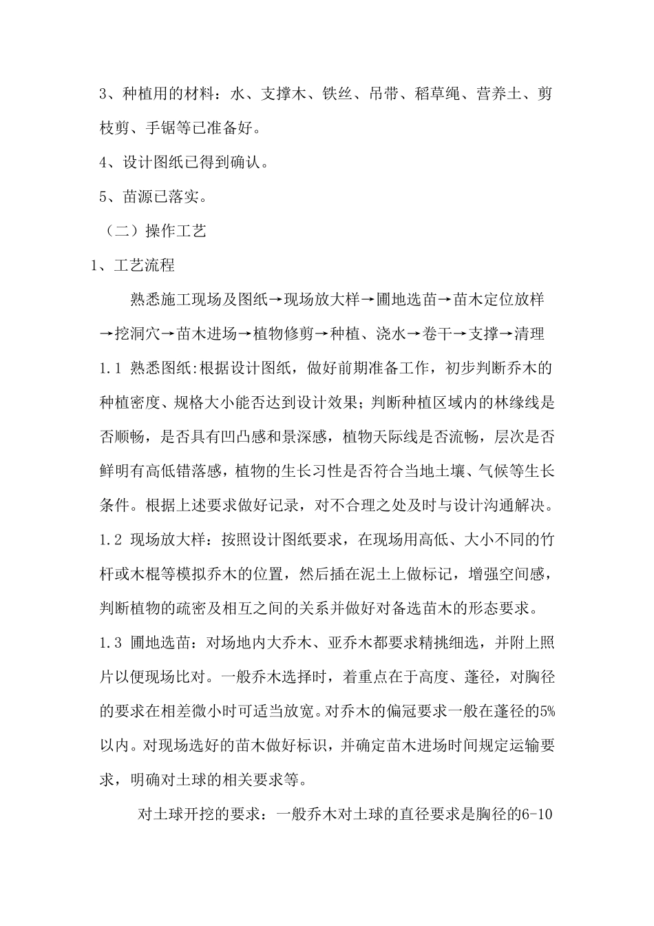 景观工程绿化种植标准_第3页