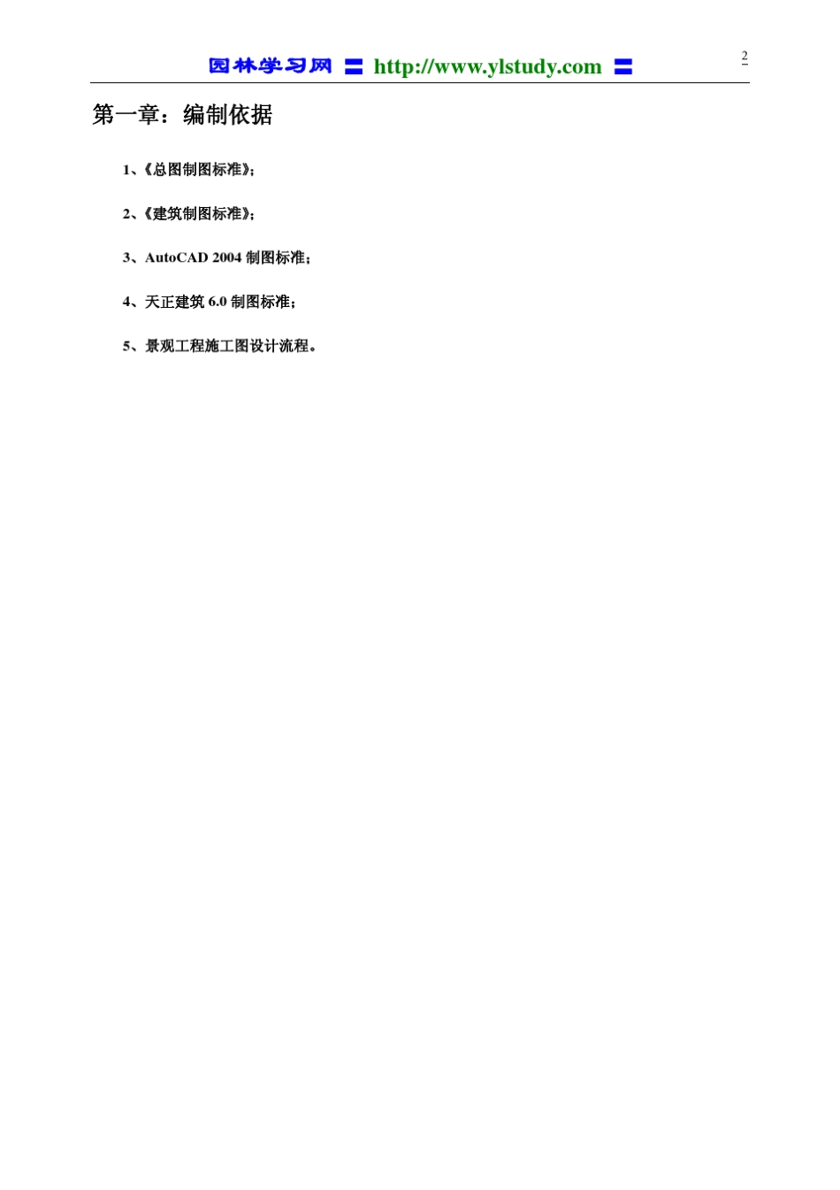 景观工程设计制图规范(施工图分册)_第2页