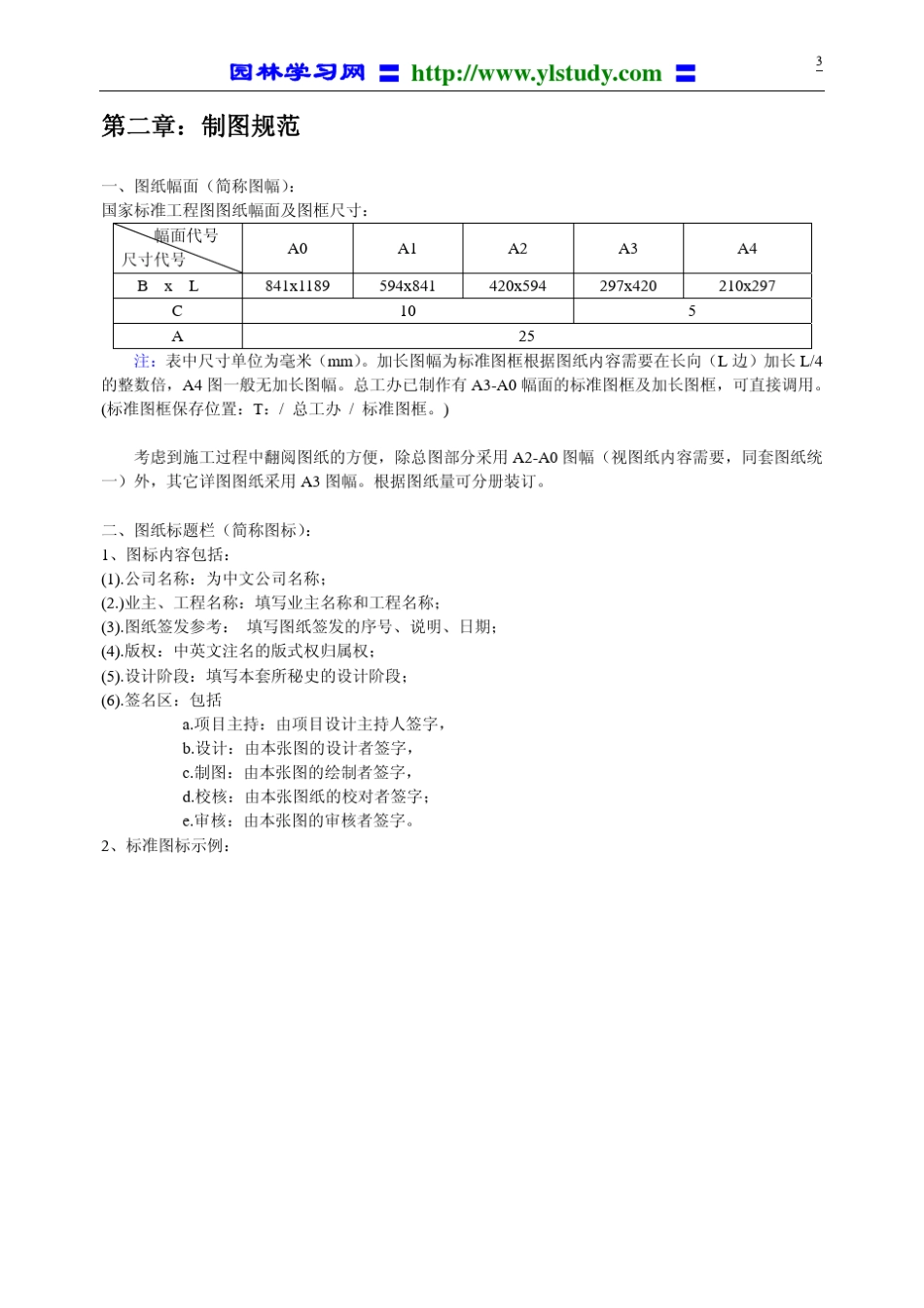景观工程设计制图规范(施工图分册)_第3页