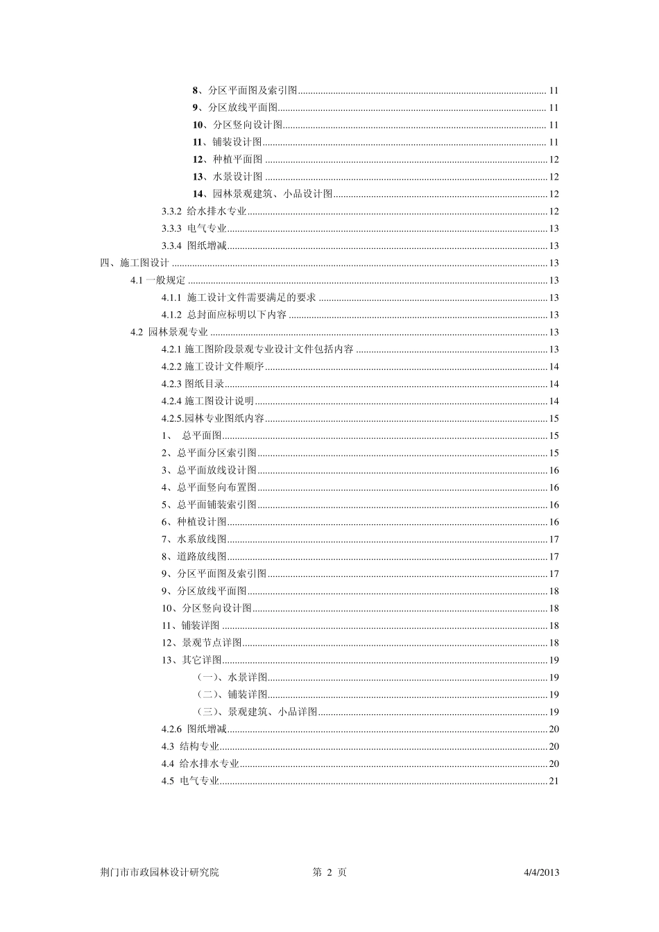 景观工程设计文件编制深度规定目录_第2页