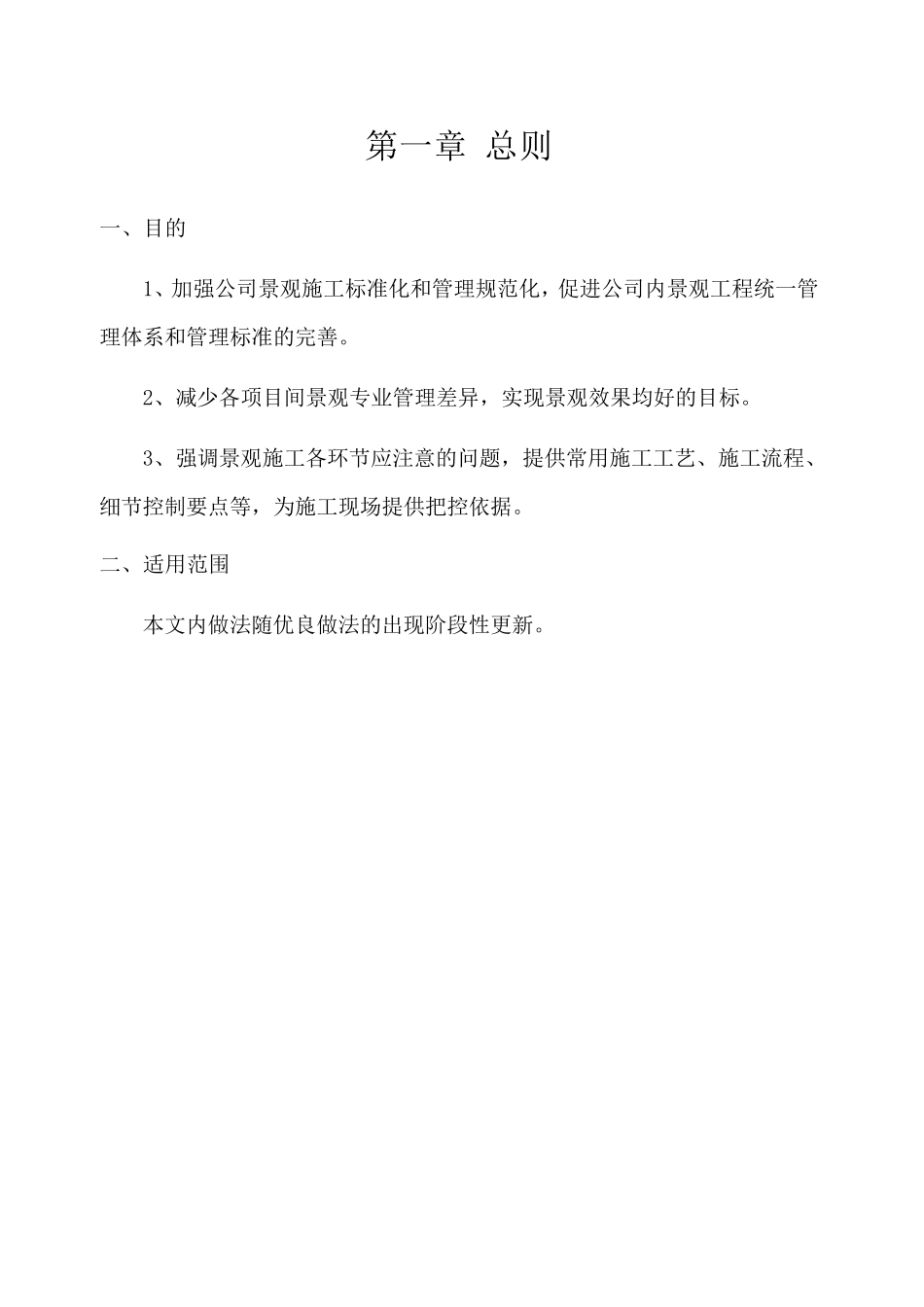 景观工程质量控制要点_第1页