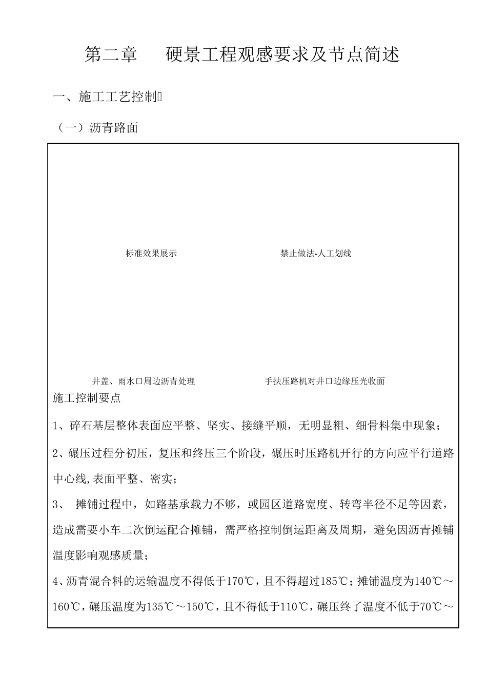 景观工程质量控制要点_第2页