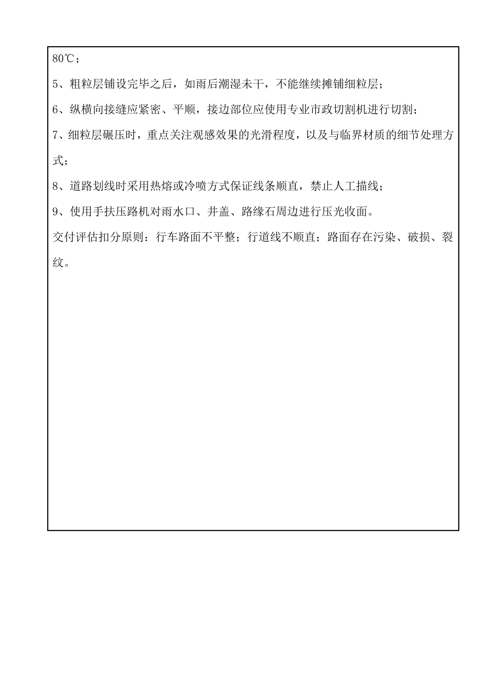 景观工程质量控制要点_第3页