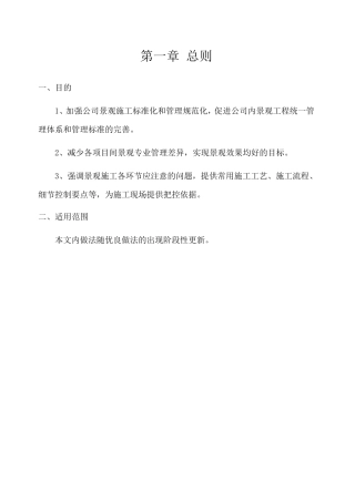 景观工程质量控制要点