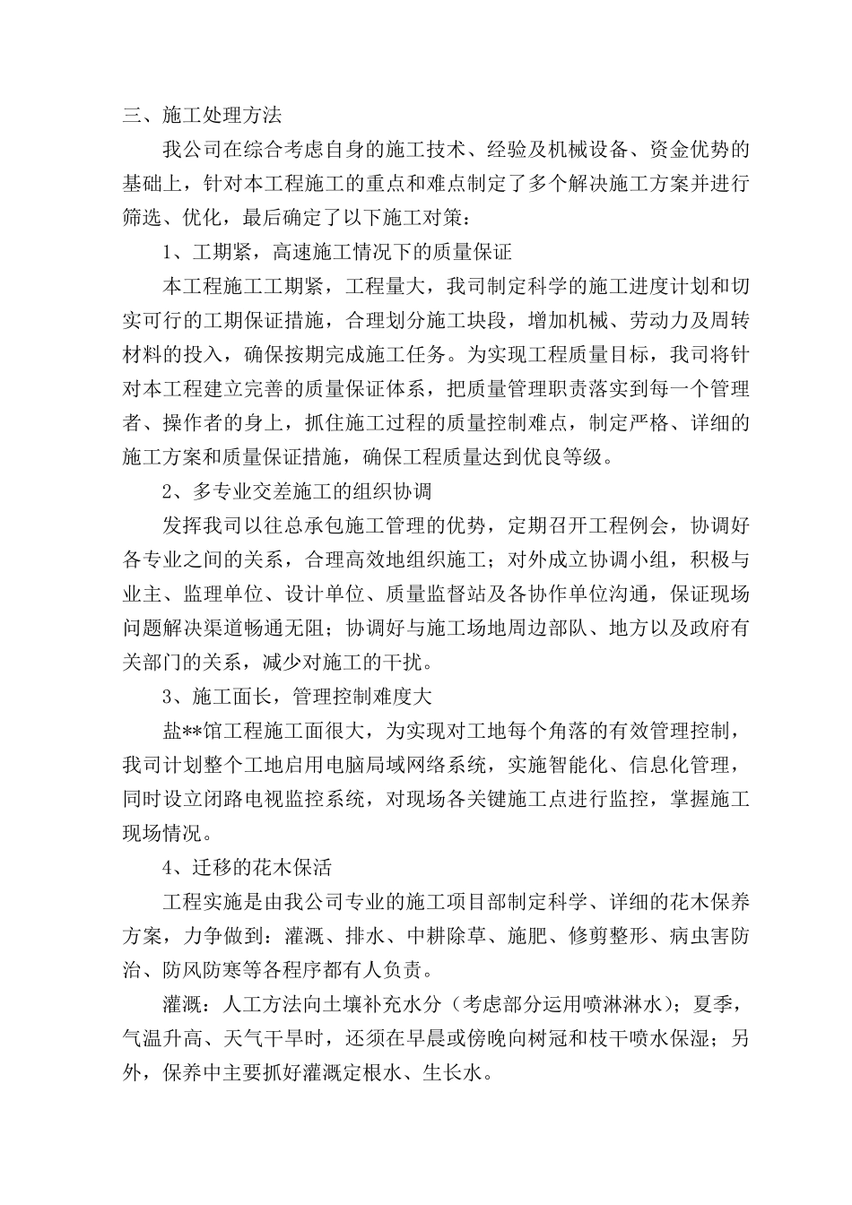 景观工程重点难点及施工处理方法_第2页