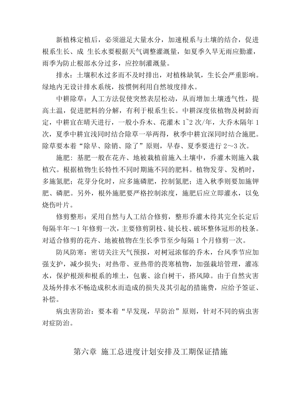 景观工程重点难点及施工处理方法_第3页