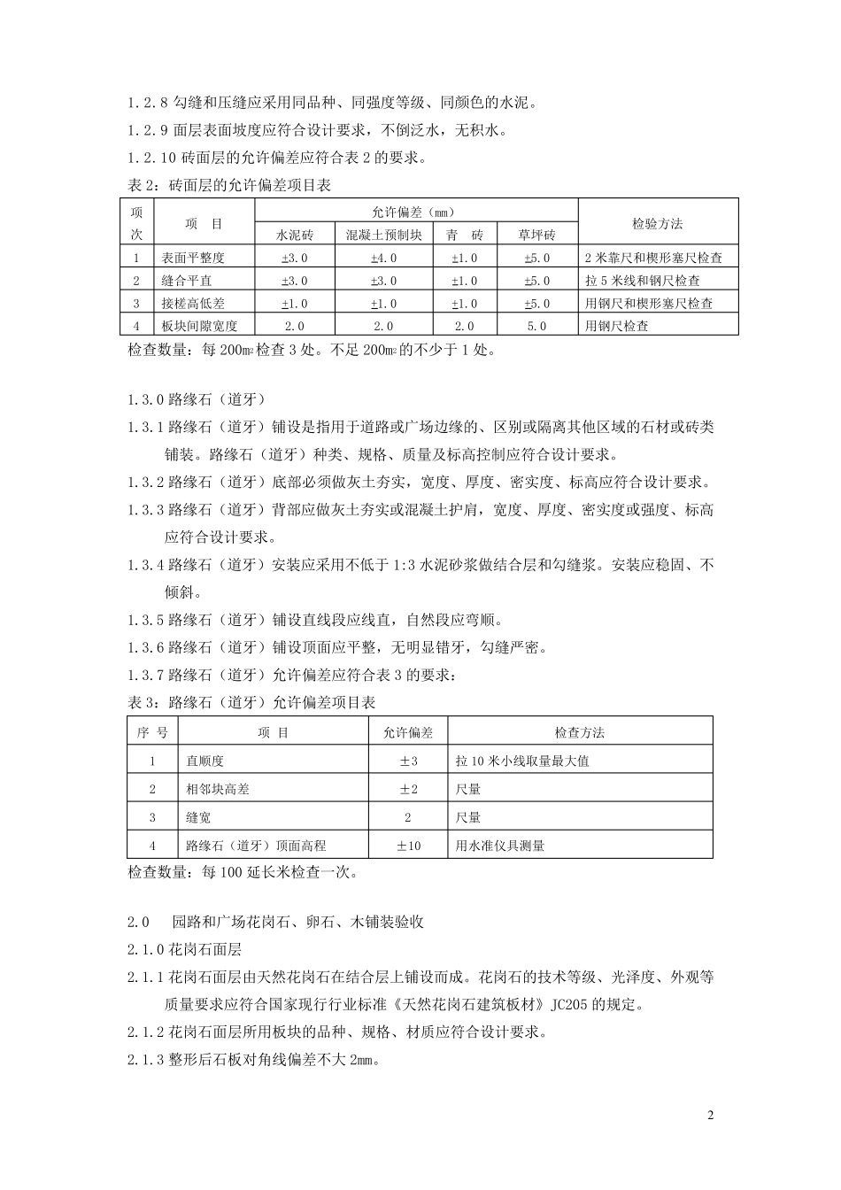 景观工程验收标准(讨论稿)_第2页
