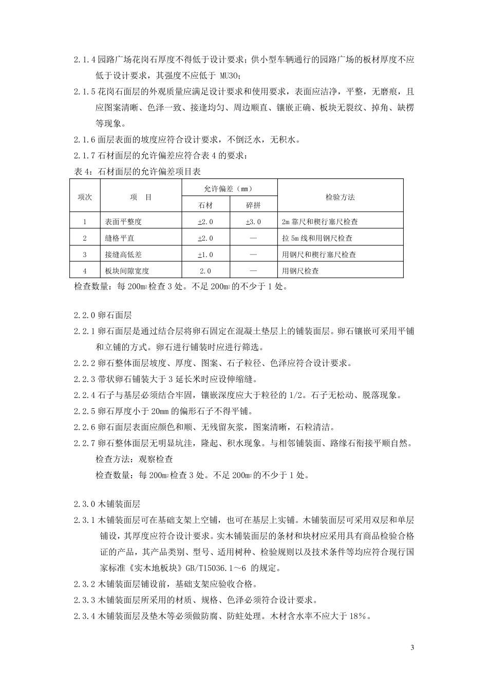景观工程验收标准(讨论稿)_第3页
