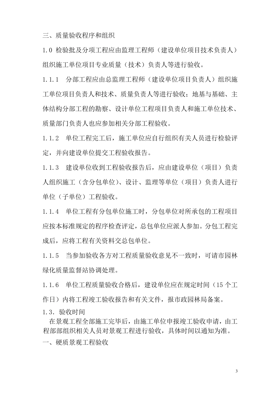 景观工程验收标准_第3页