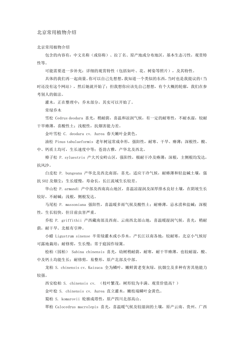 景观常用植物及植物种植搭配_第2页