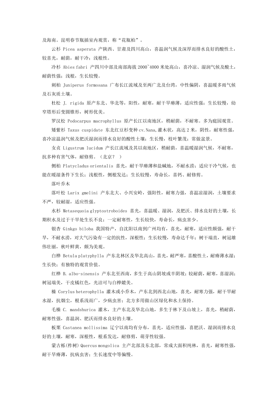 景观常用植物及植物种植搭配_第3页