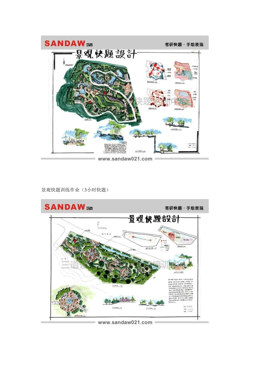 景观快题训练作业_第2页