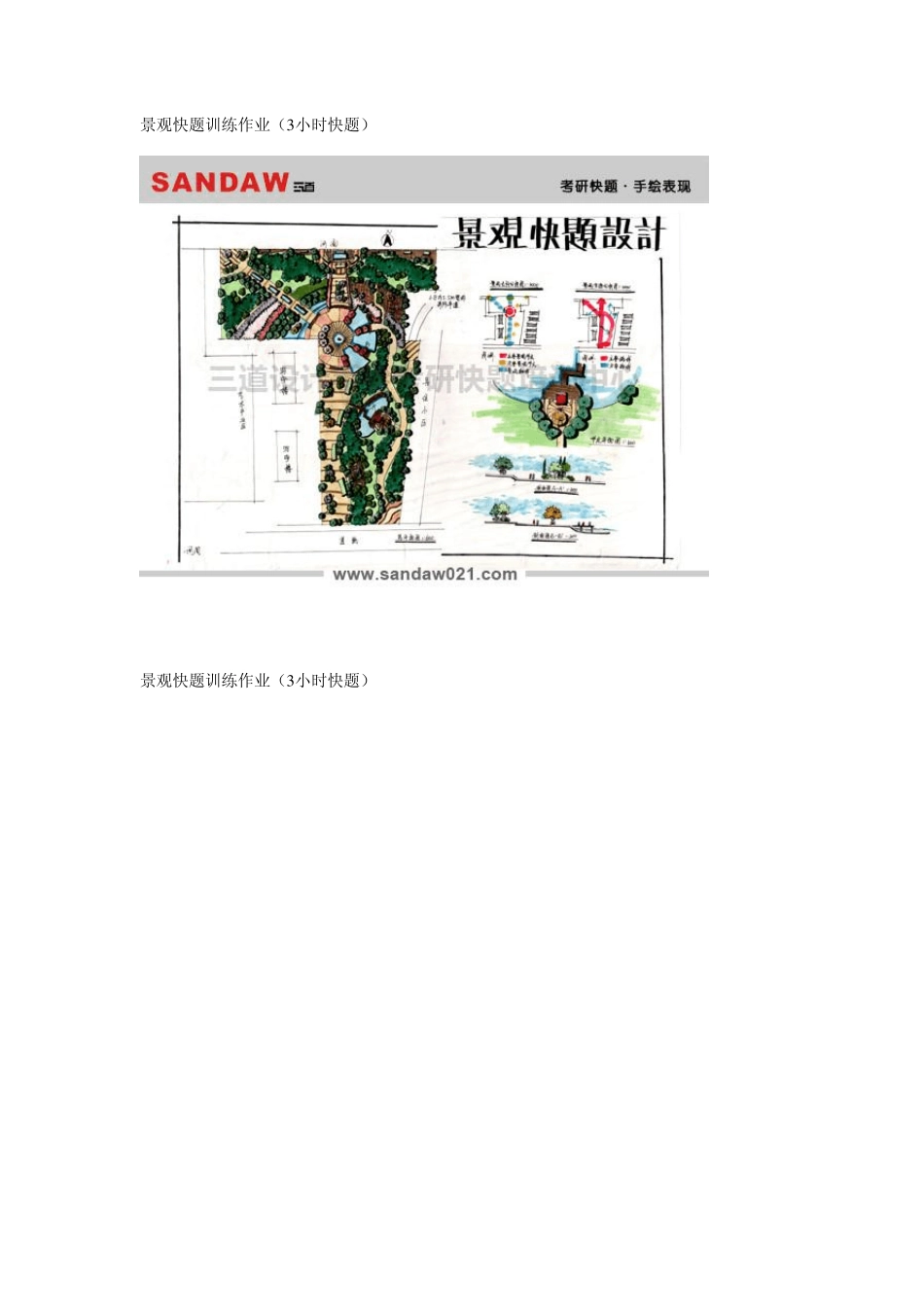景观快题训练作业_第3页