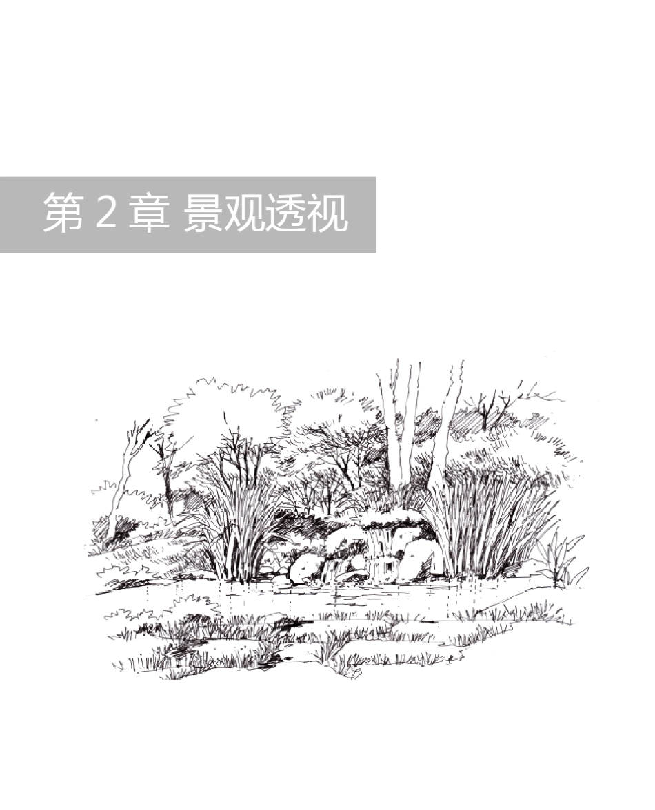 景观手绘步骤图_第1页