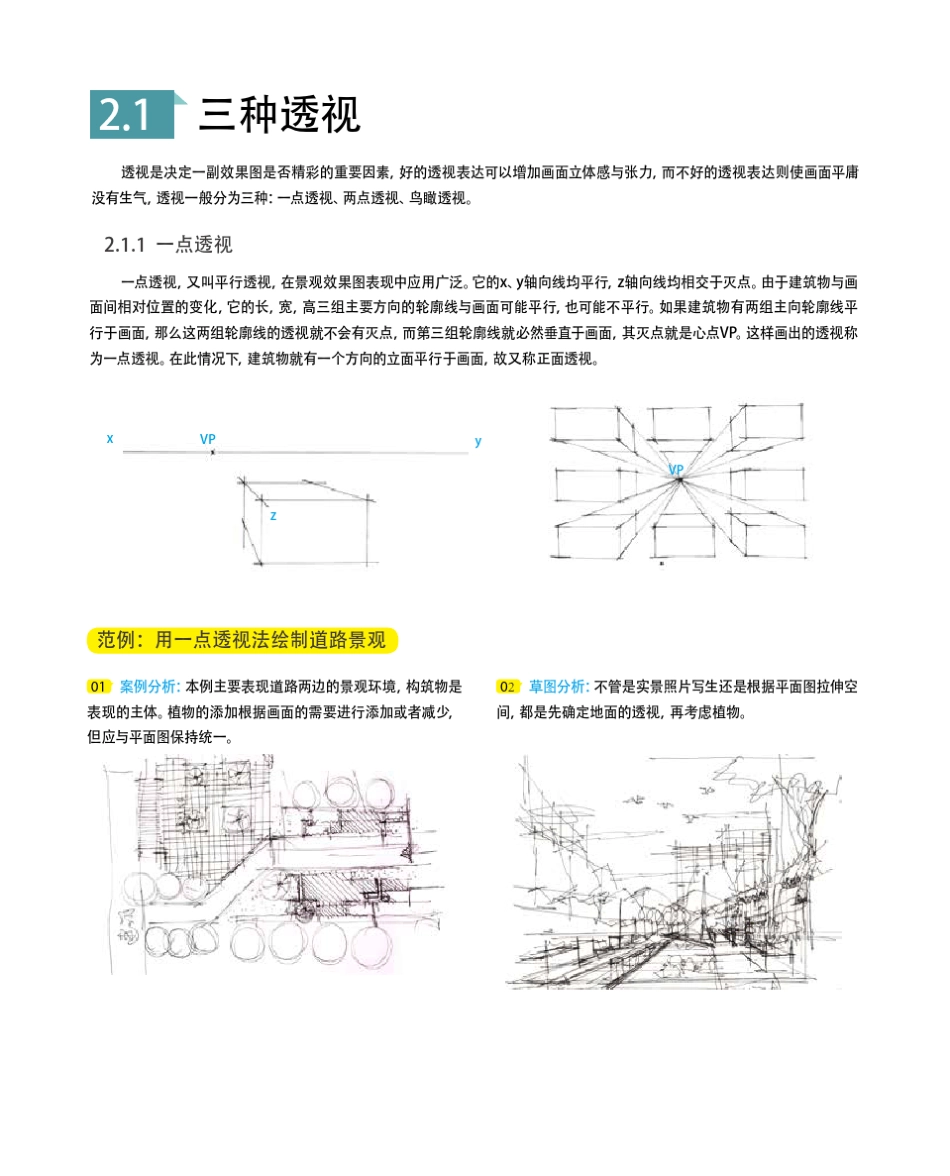 景观手绘步骤图_第2页