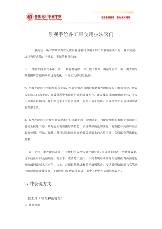景观手绘各工具使用技法和窍门