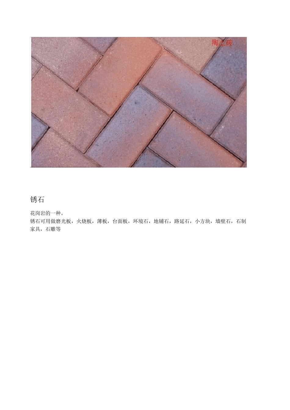 景观常用铺装石材_第2页