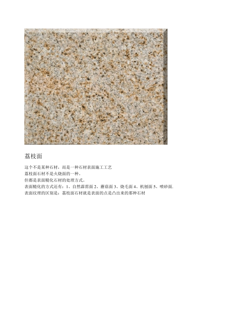 景观常用铺装石材_第3页