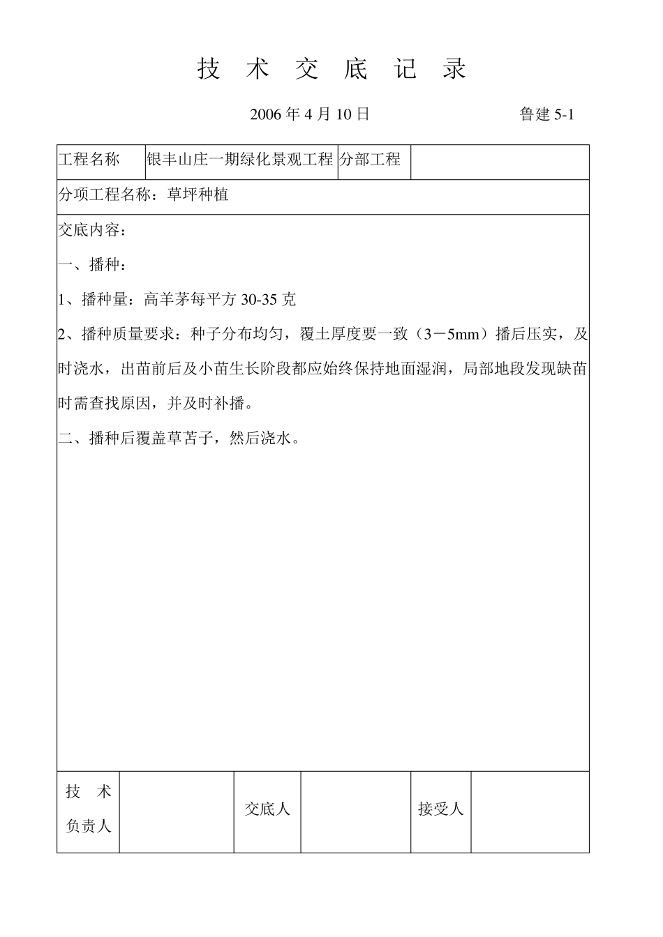 景观技术交底记录_第2页