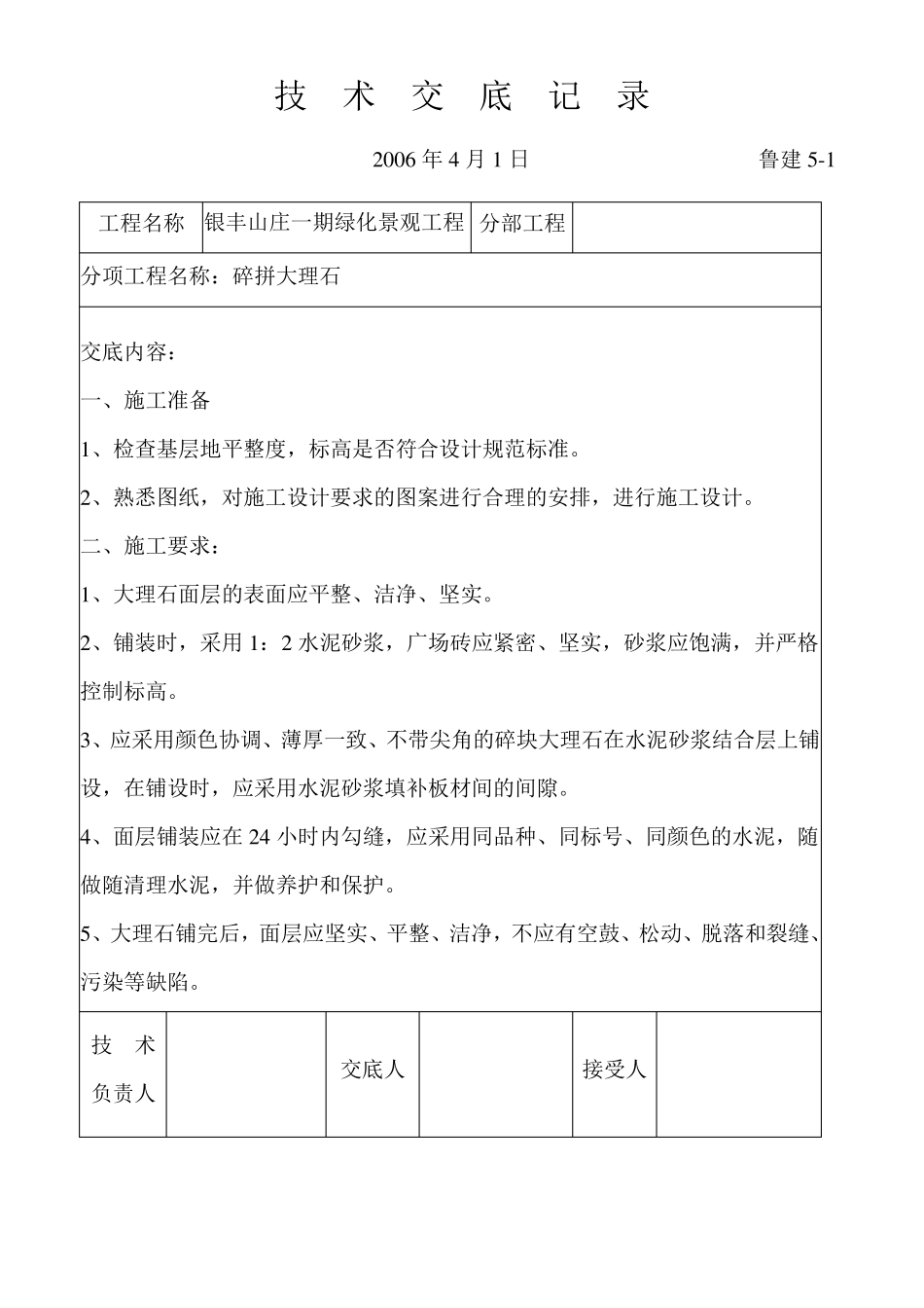 景观技术交底记录_第3页