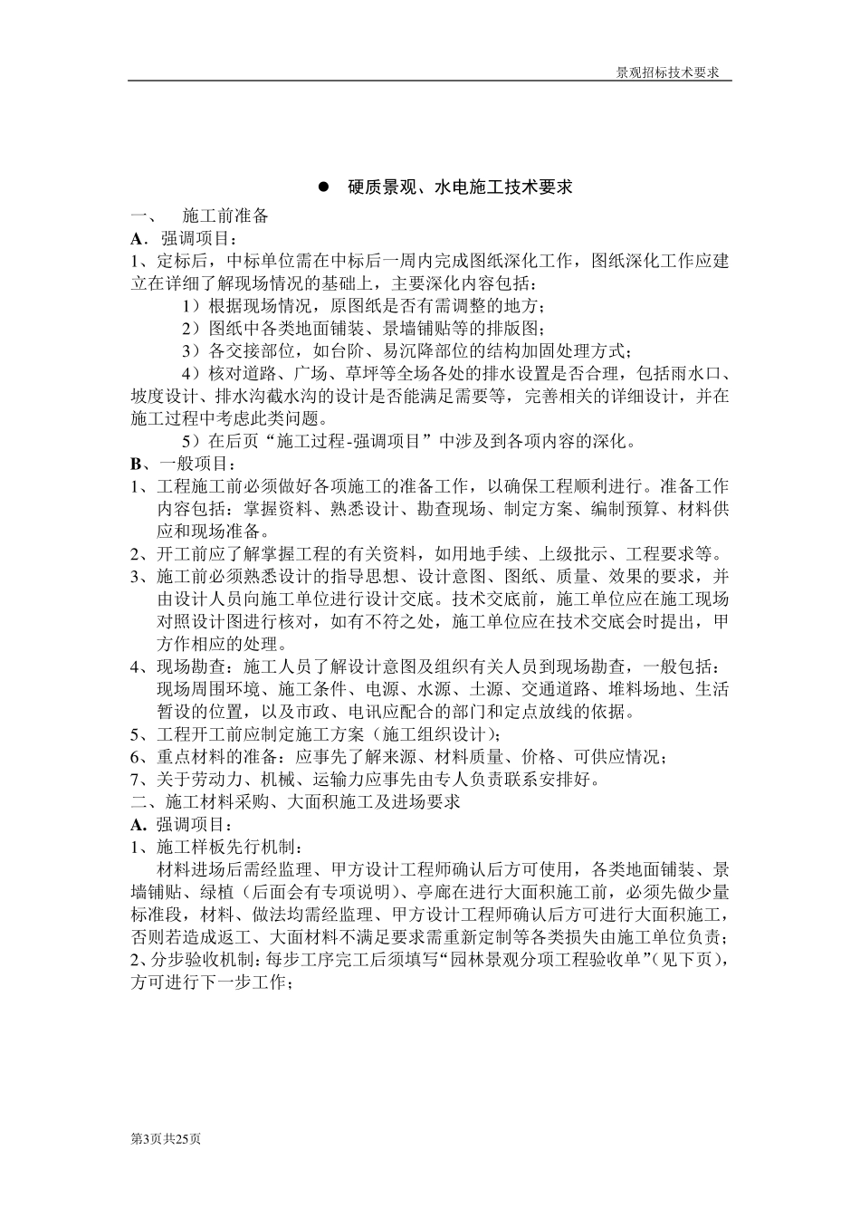 景观招标技术要求_第3页