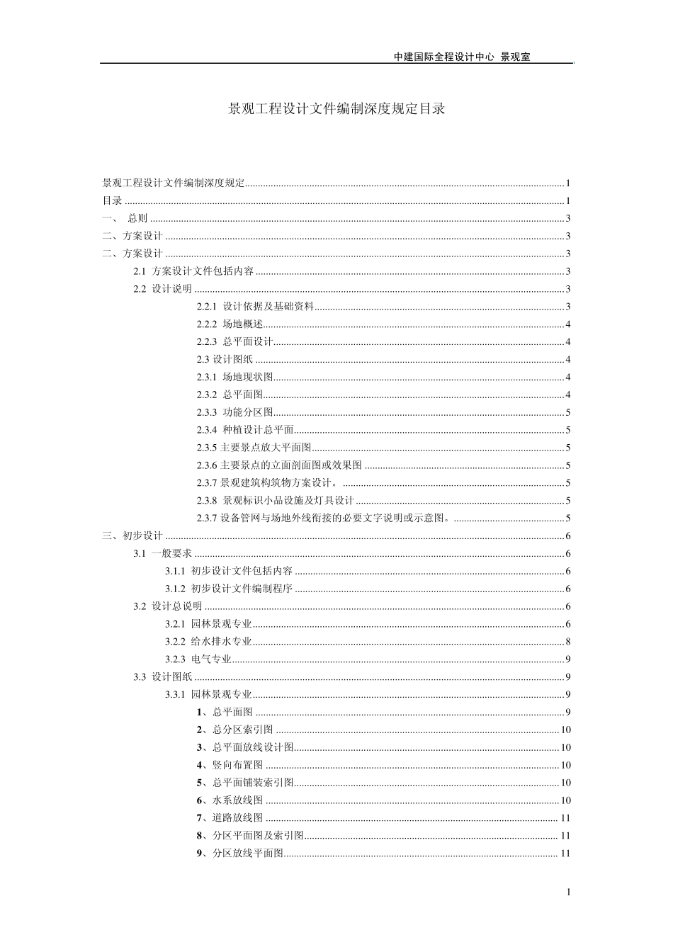 景观方案+扩初+施工图制图规范与深度_第1页