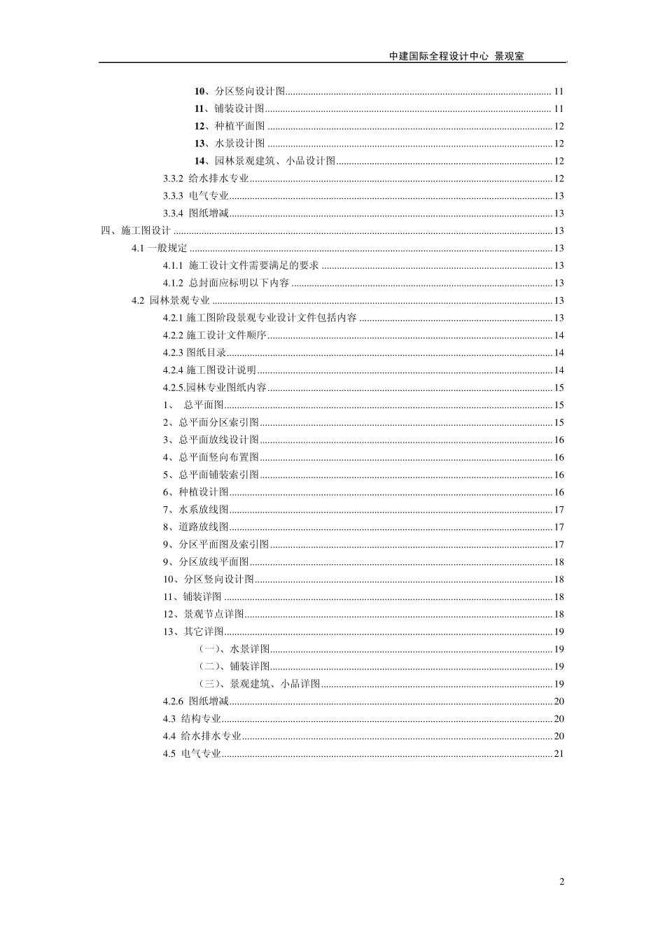 景观方案+扩初+施工图制图规范与深度_第2页