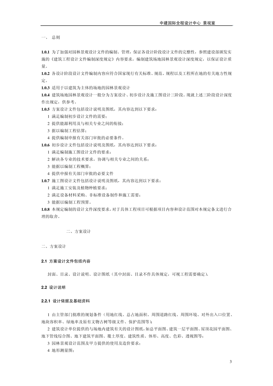 景观方案+扩初+施工图制图规范与深度_第3页