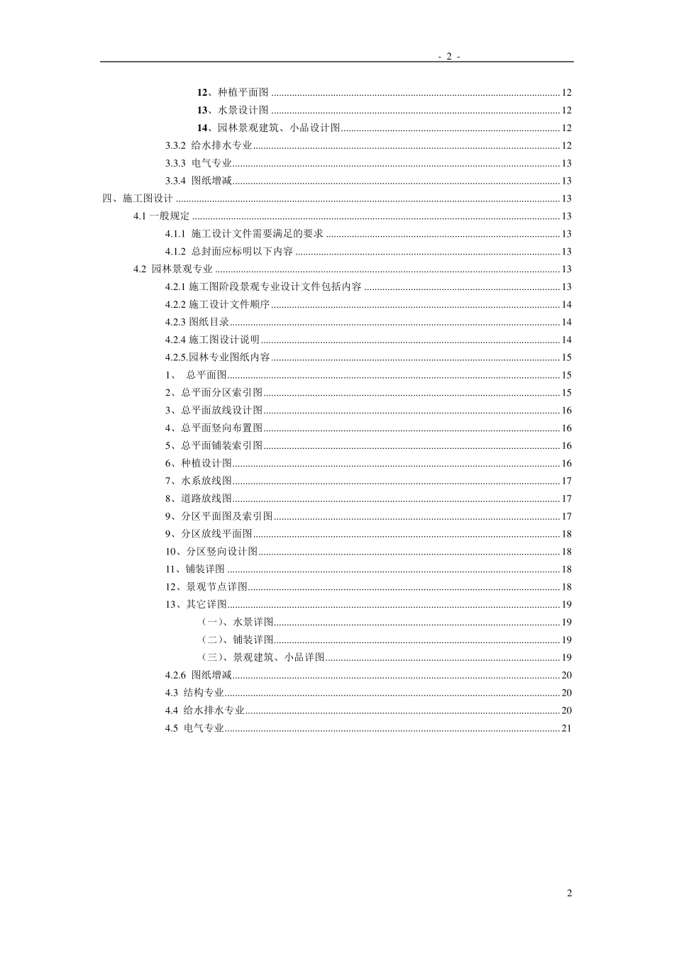 景观方案初步设计施工图制图规范及深度_第2页