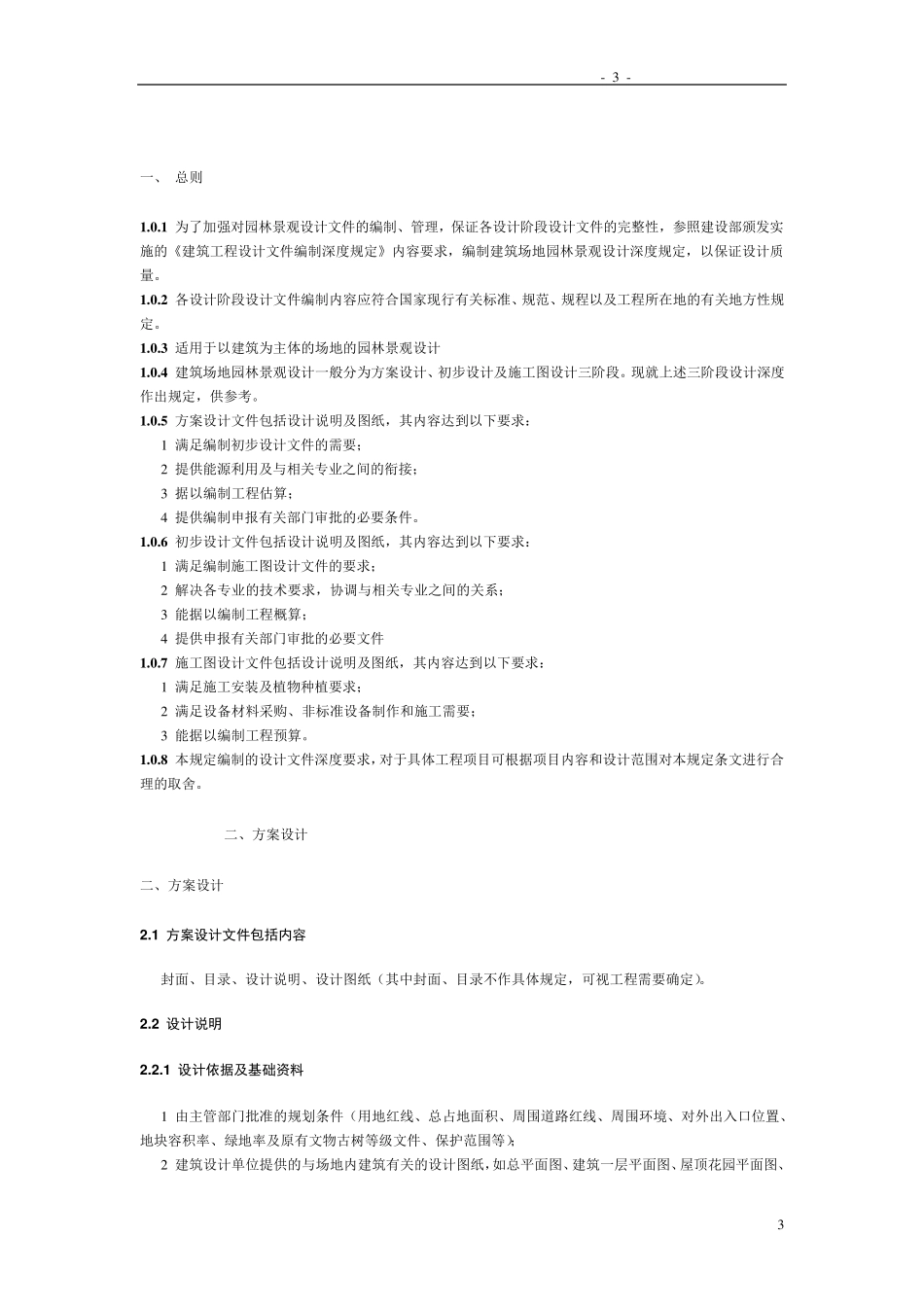 景观方案初步设计施工图制图规范及深度_第3页