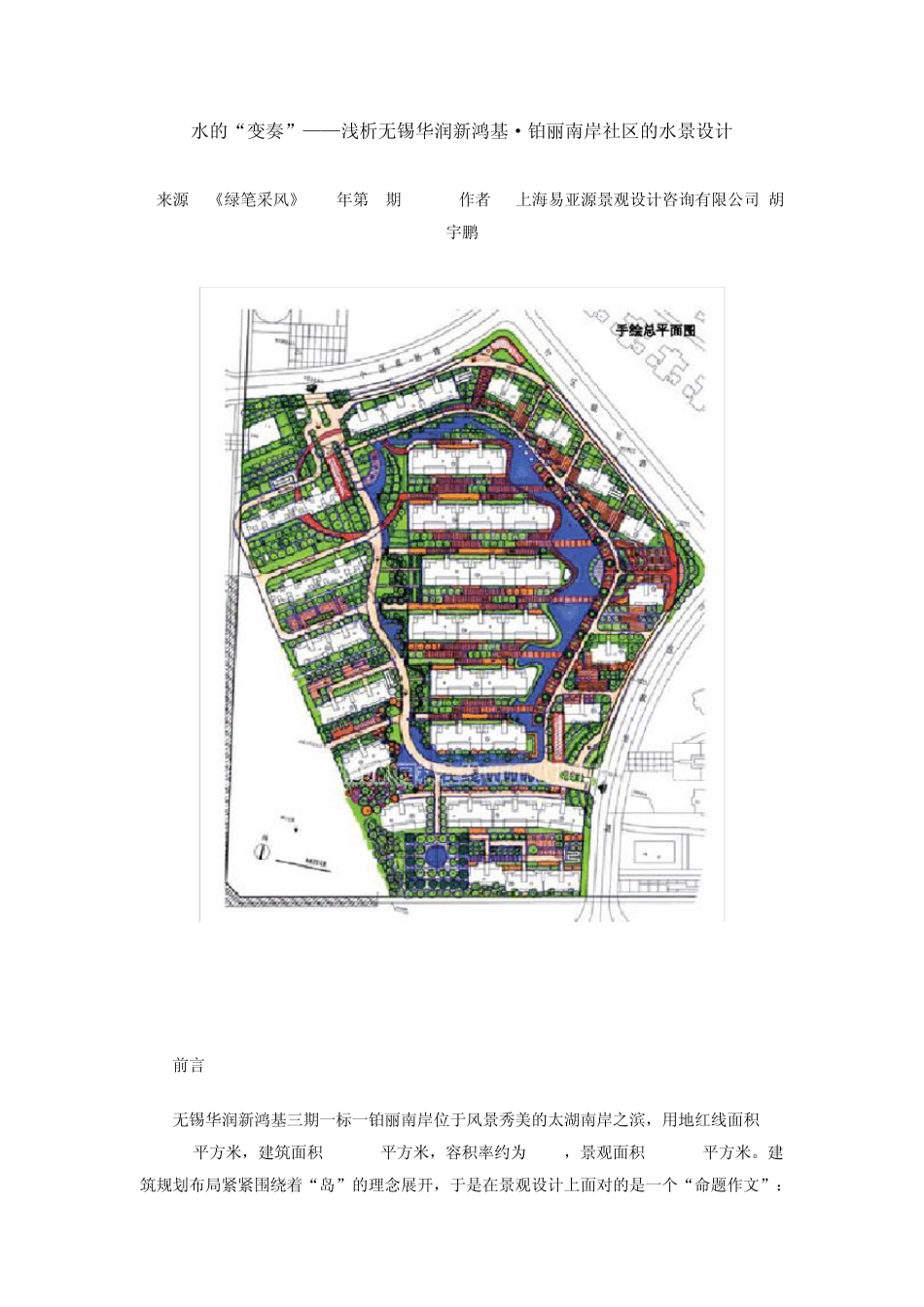 景观方案设计说明_第1页