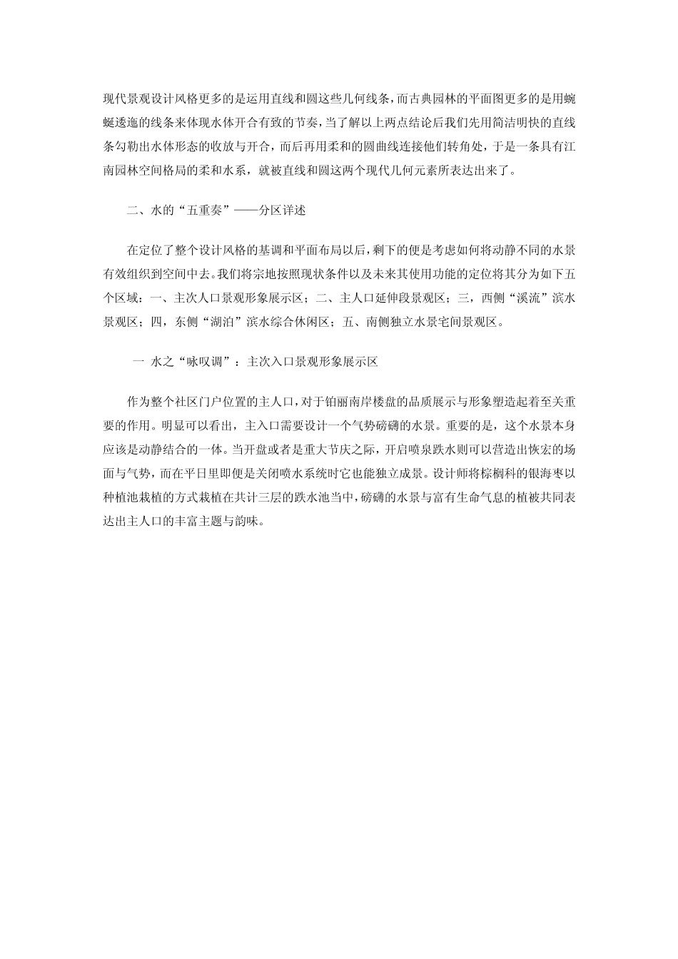 景观方案设计说明_第3页