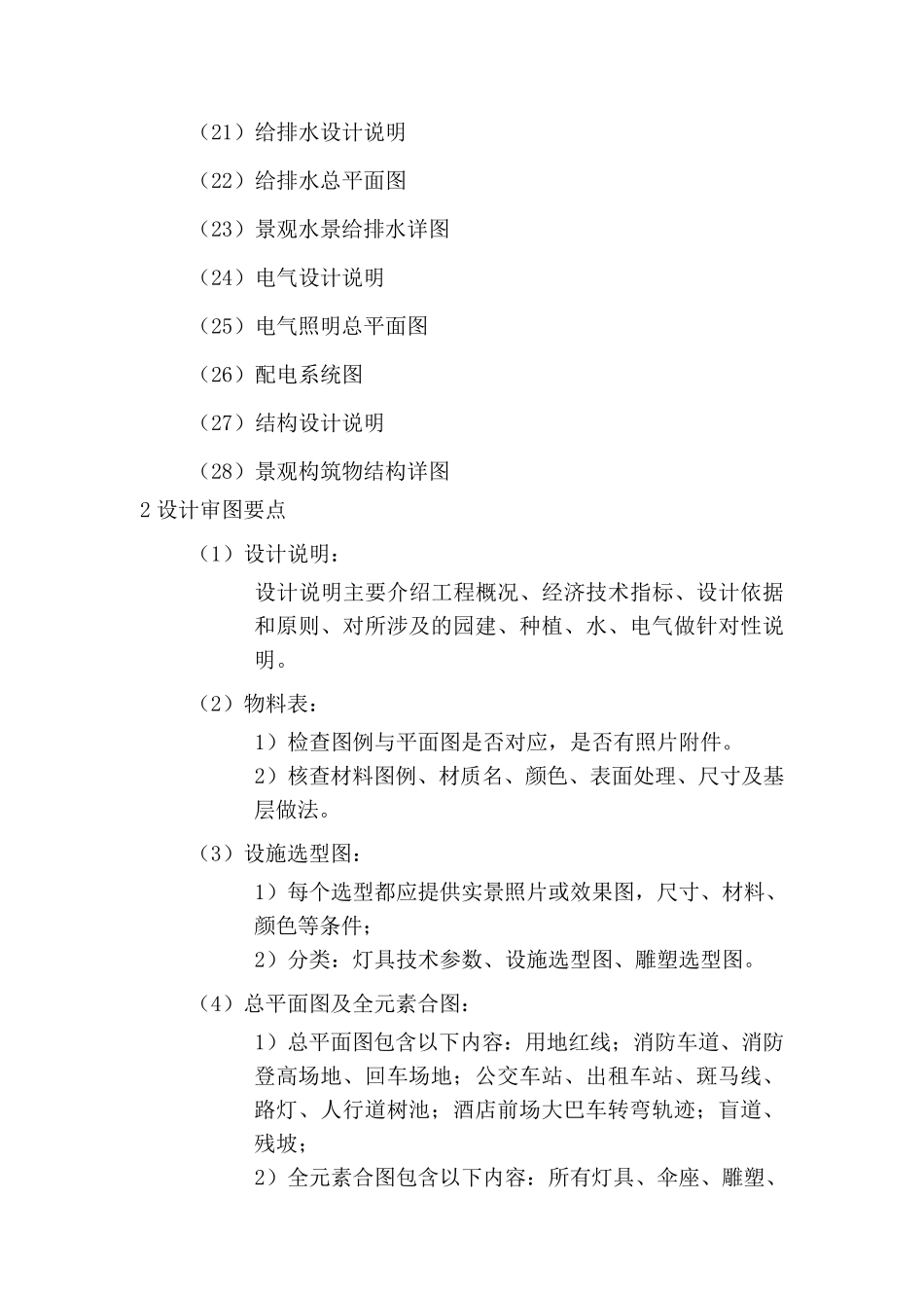 景观施工图审图要点及审图标准_第2页