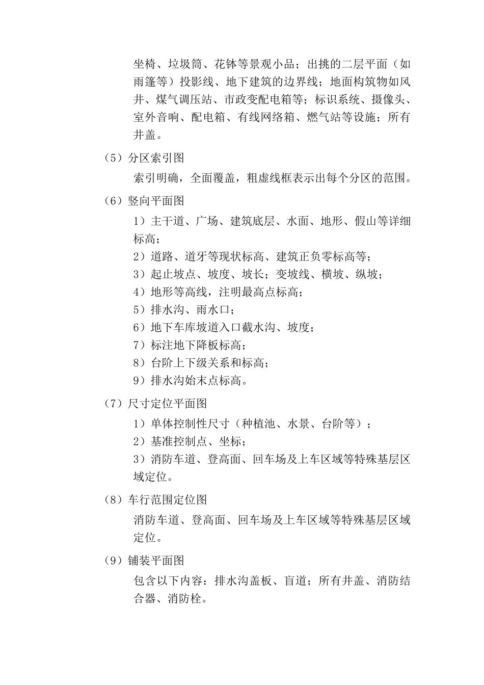 景观施工图审图要点及审图标准_第3页