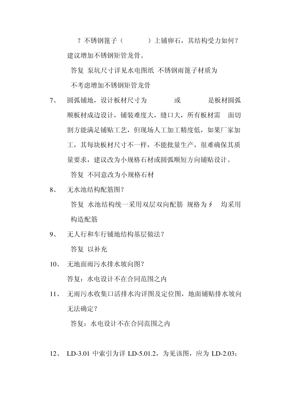 景观施工图审查报告dd_第3页