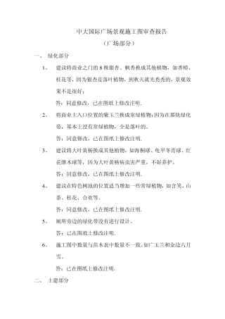 景观施工图审查报告dd