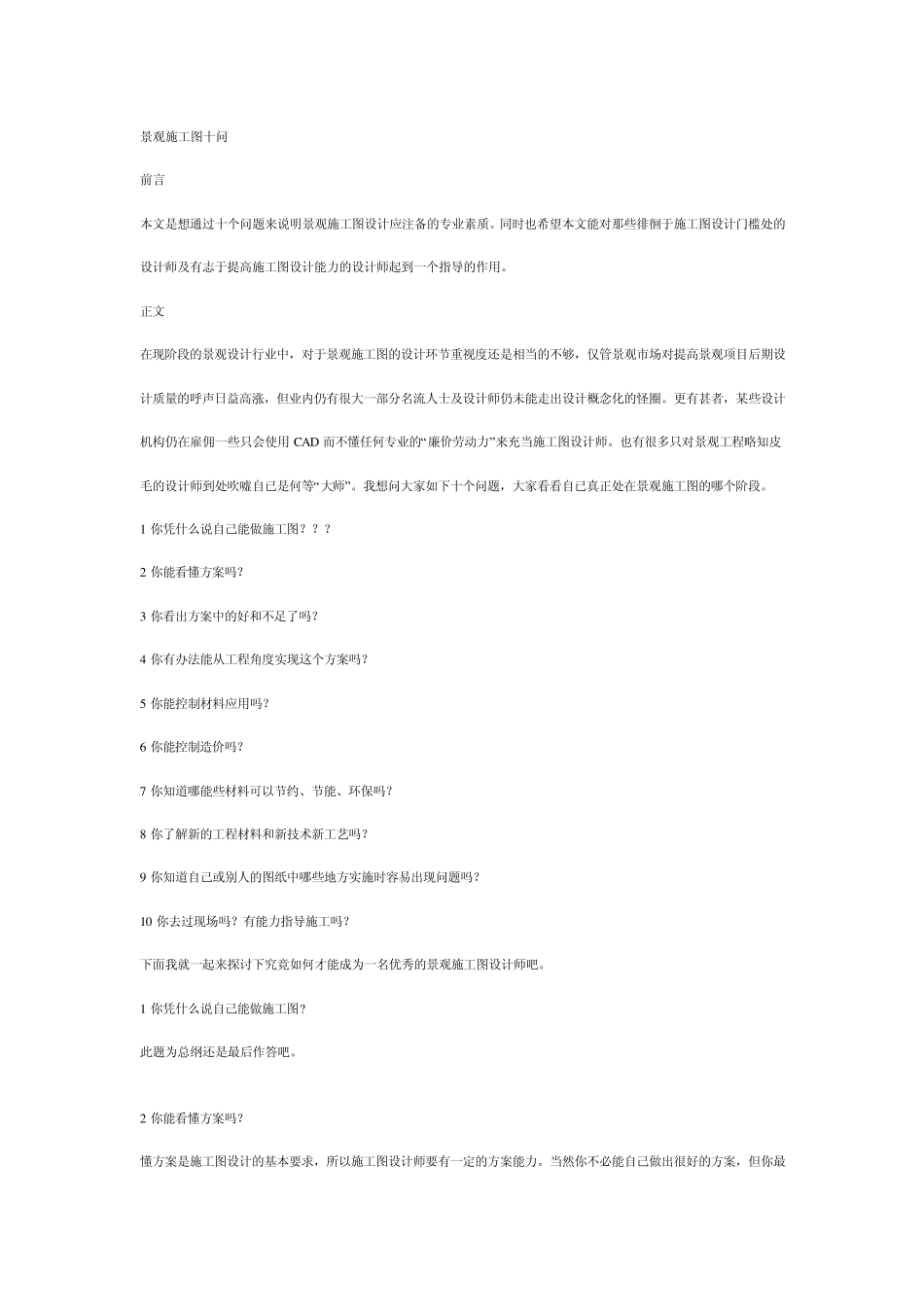 景观施工图常见问题_第1页