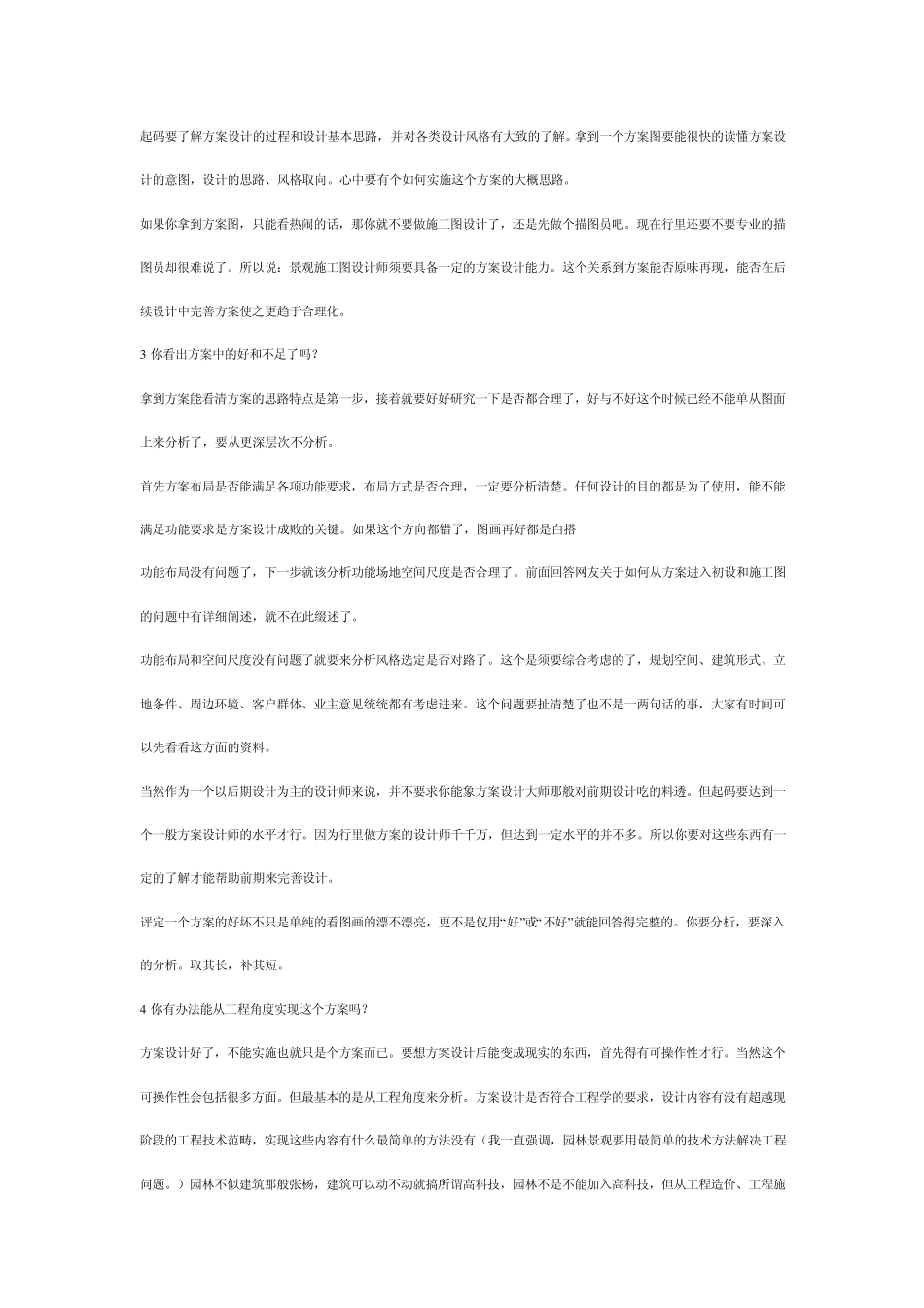 景观施工图常见问题_第2页