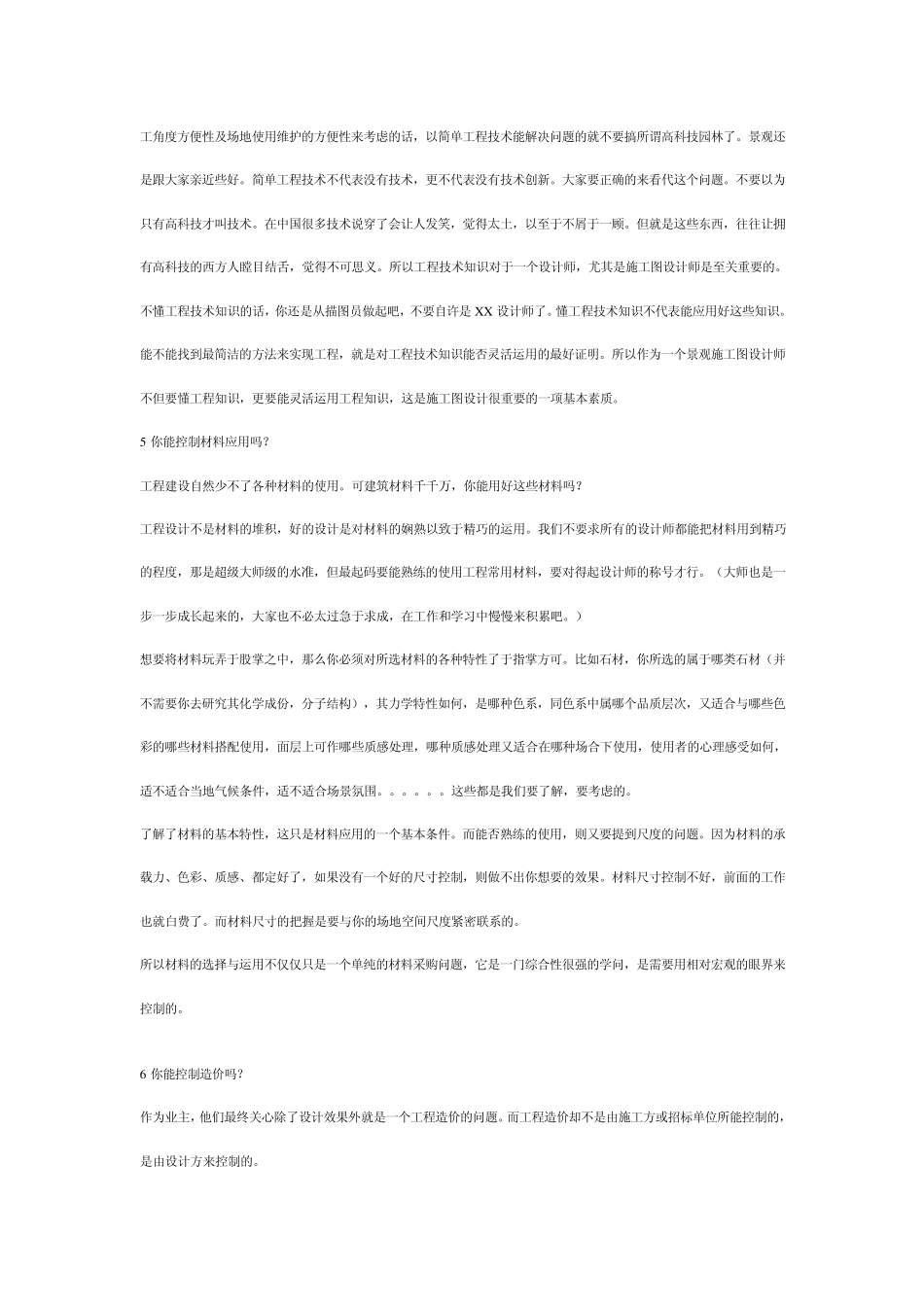 景观施工图常见问题_第3页