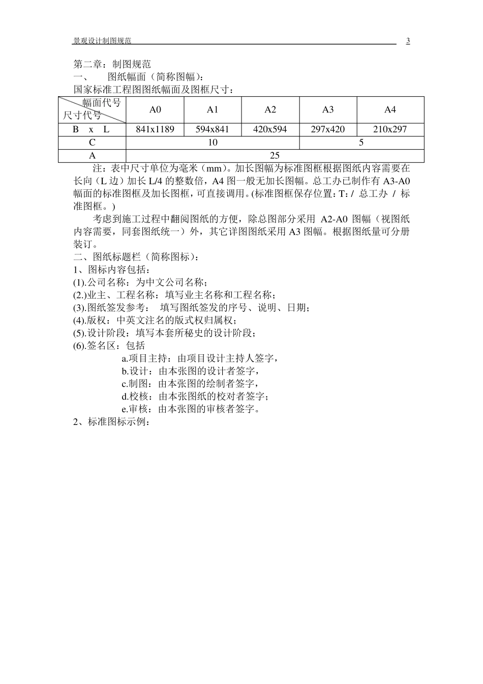 景观施工图绘图规范_第3页