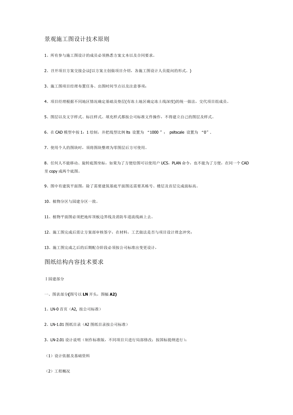景观施工图规范_第1页