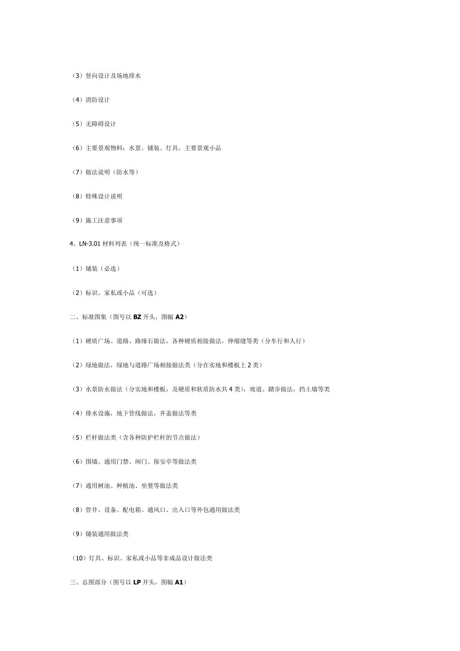 景观施工图规范_第2页