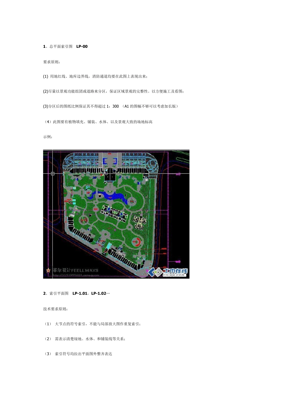 景观施工图规范_第3页