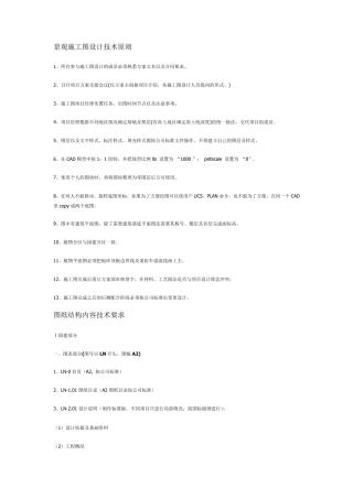 景观施工图规范